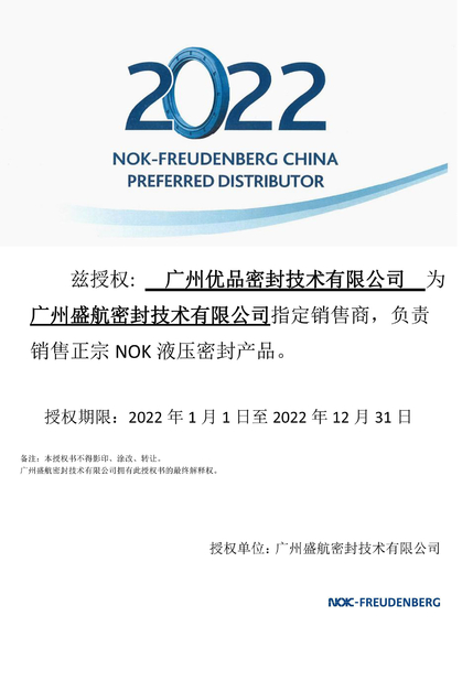 China GUANGZHOU UP OIL-SEALS TRADING CO.,LTD certificaten